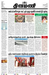 Dinamani Tiruppur - November 29, 2024 November 29, 2024