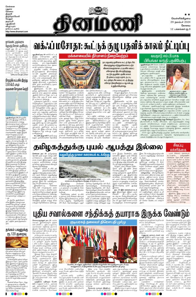 Dinamani Tiruppur