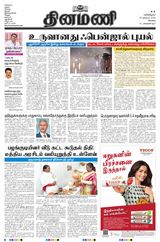 Dinamani Tiruppur - November 30, 2024 November 30, 2024