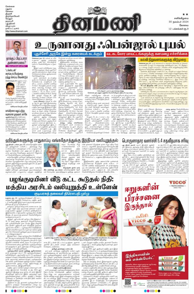 Dinamani Tiruppur