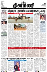 Dinamani Tiruppur - December 02, 2024 December 02, 2024
