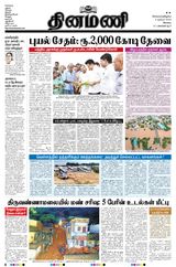 Dinamani Tiruppur - December 03, 2024 December 03, 2024