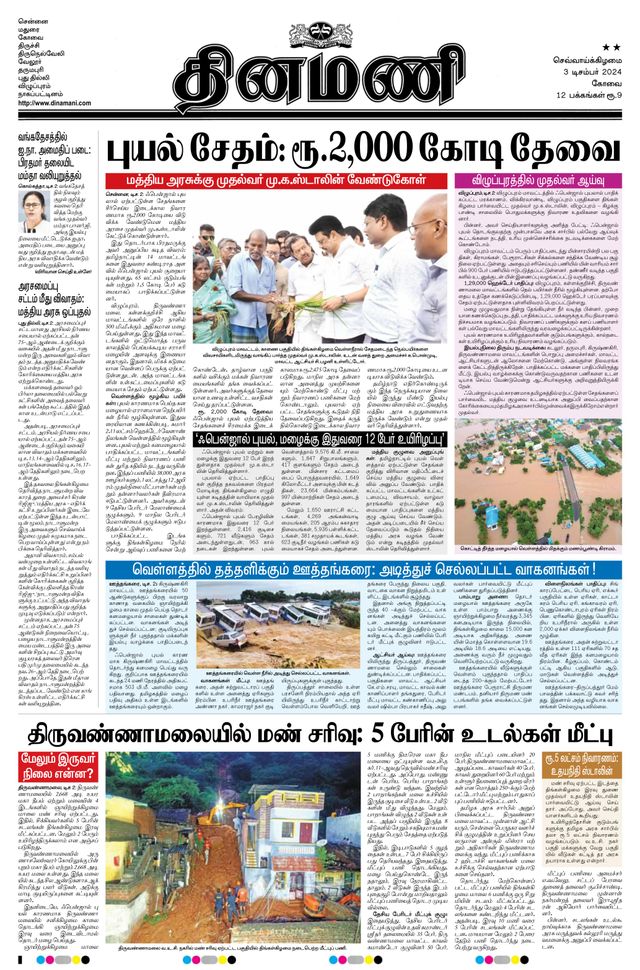 Dinamani Tiruppur