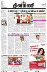 Dinamani Tiruppur - December 05, 2024 December 05, 2024