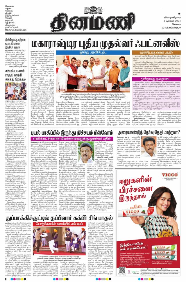 Dinamani Tiruppur
