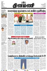 Dinamani Tiruppur - December 06, 2024 December 06, 2024