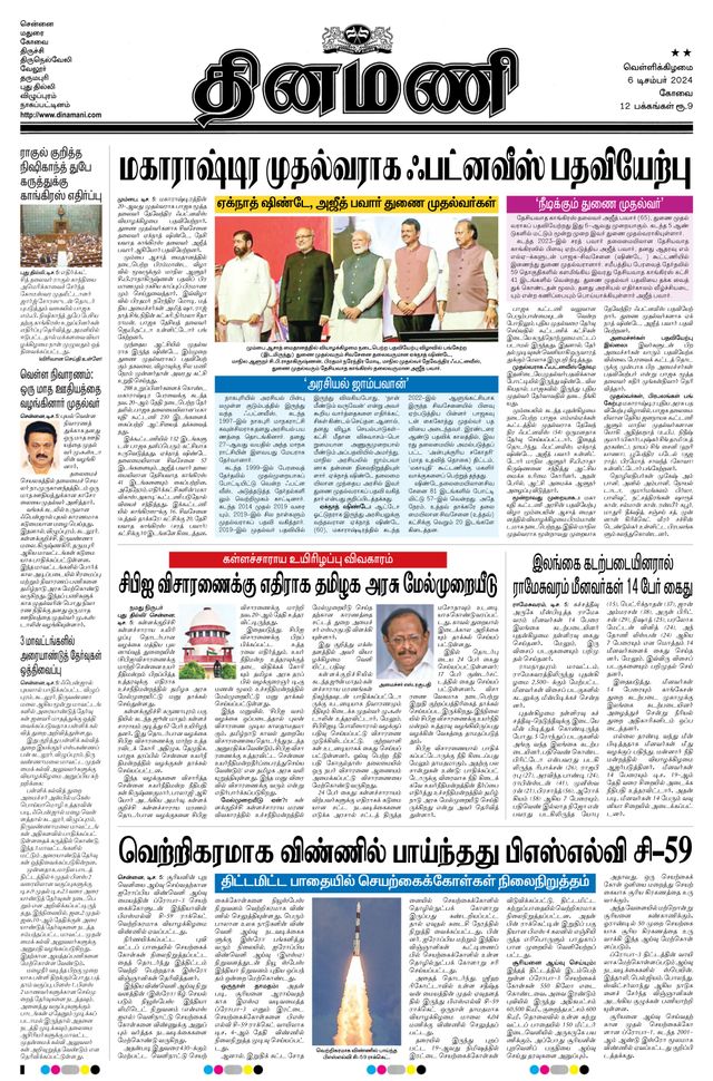 Dinamani Tiruppur