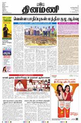 Dinamani Tiruppur - December 08, 2024 December 08, 2024