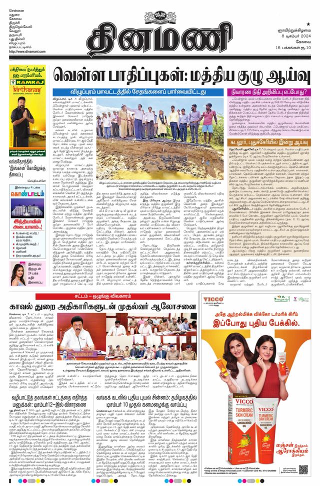 Dinamani Tiruppur