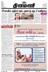 Dinamani Tiruppur - December 09, 2024 December 09, 2024