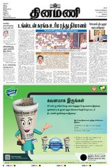 Dinamani Tiruppur - December 10, 2024 December 10, 2024