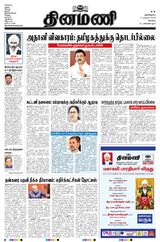 Dinamani Tiruppur - December 11, 2024 December 11, 2024