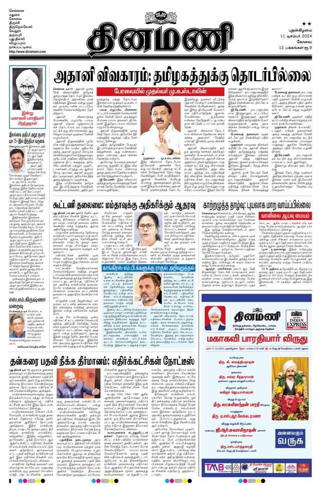 Dinamani Tiruppur