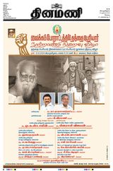 Dinamani Tiruppur - December 12, 2024 December 12, 2024