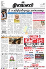 Dinamani Tiruppur - December 13, 2024 December 13, 2024