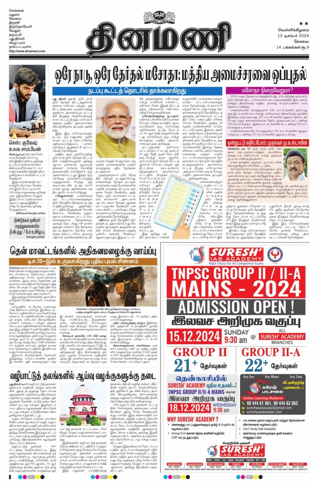 Dinamani Tiruppur