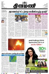 Dinamani Tiruppur - December 14, 2024 December 14, 2024
