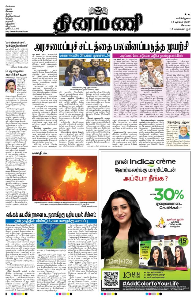 Dinamani Tiruppur