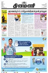 Dinamani Tiruppur - December 15, 2024 December 15, 2024
