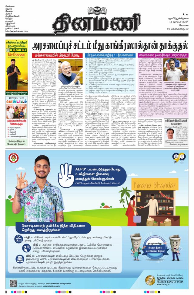 Dinamani Tiruppur