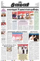 Dinamani Tiruppur - December 16, 2024 December 16, 2024