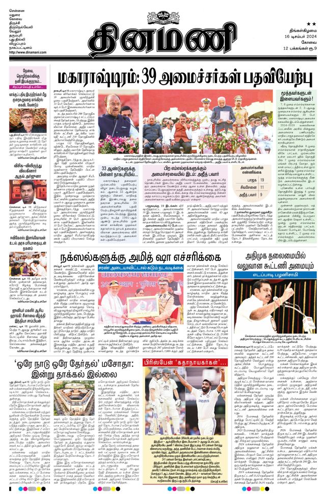 Dinamani Tiruppur