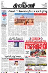 Dinamani Tiruppur - December 17, 2024 December 17, 2024