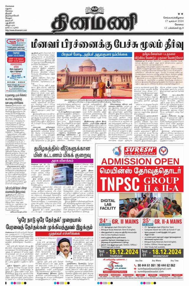 Dinamani Tiruppur