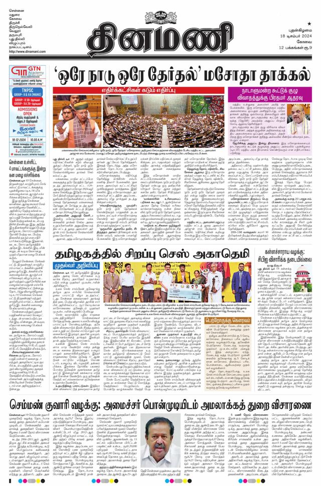 Dinamani Tiruppur