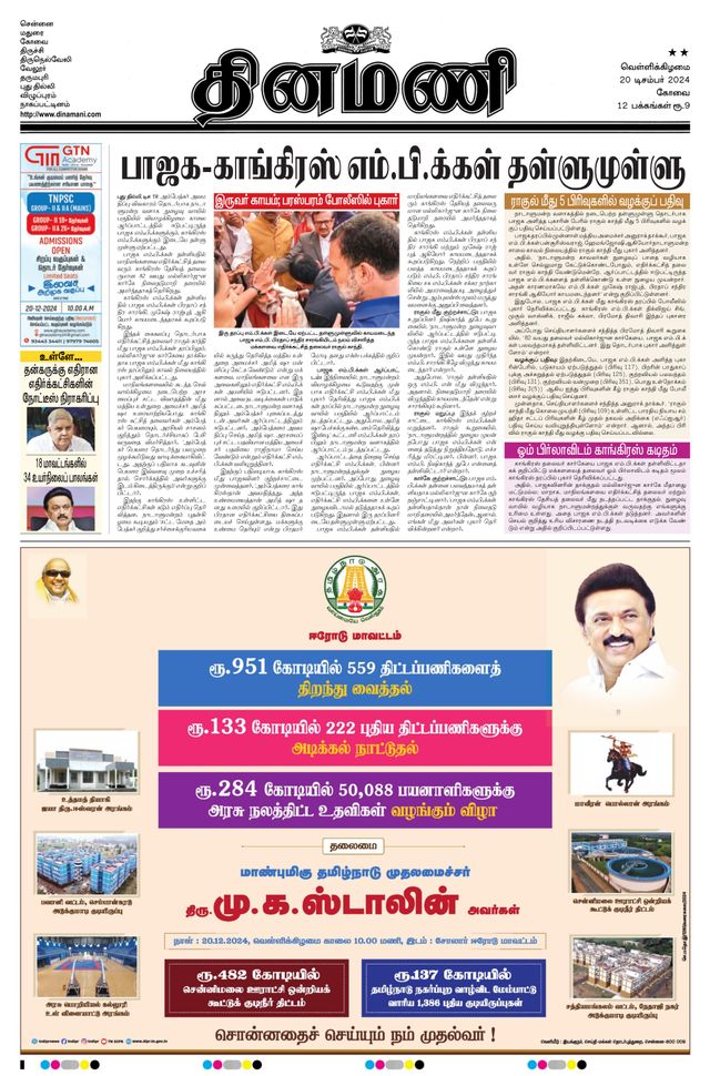 Dinamani Tiruppur