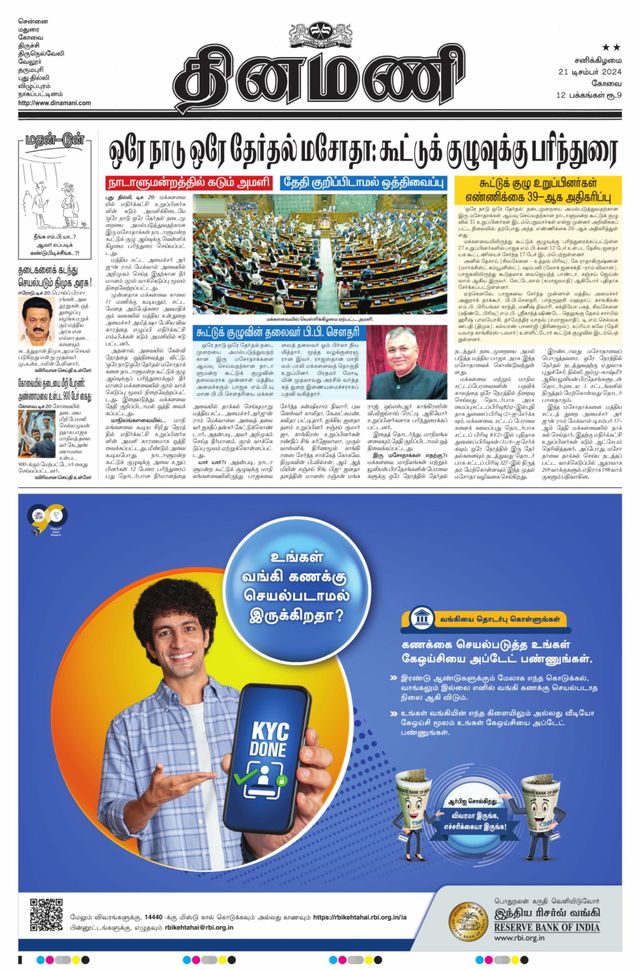 Dinamani Tiruppur