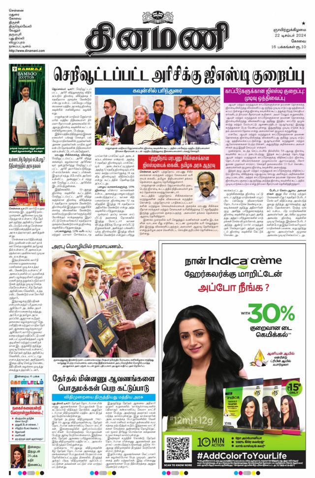 Dinamani Tiruppur
