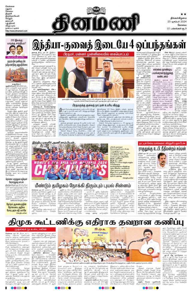 Dinamani Tiruppur