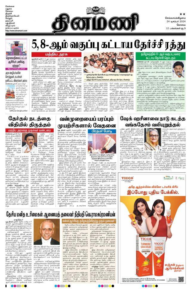 Dinamani Tiruppur