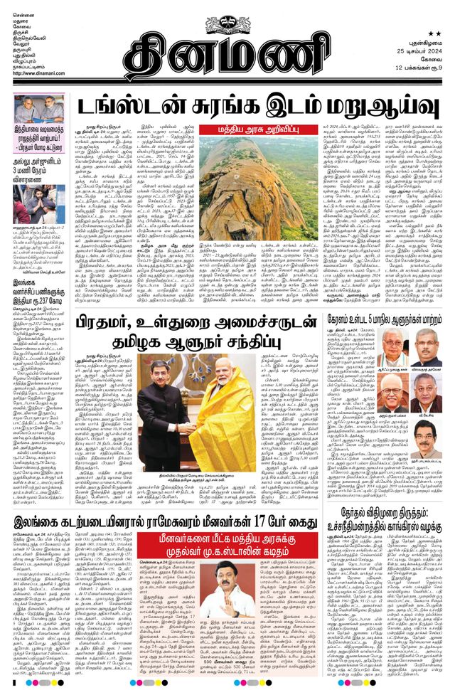 Dinamani Tiruppur