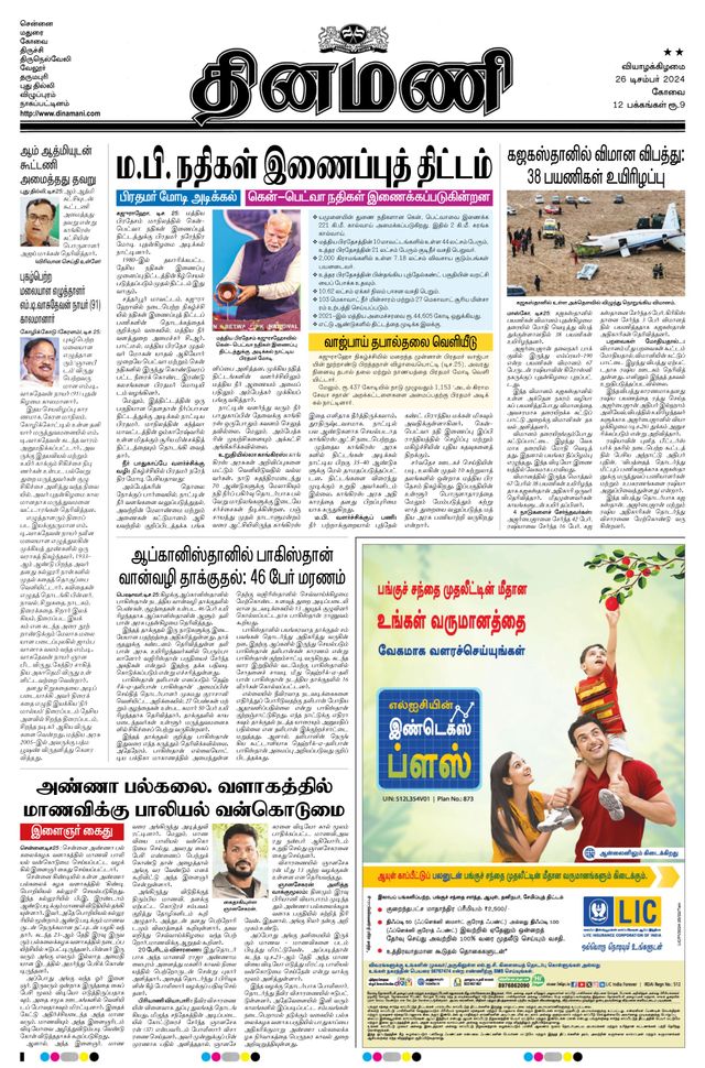 Dinamani Tiruppur