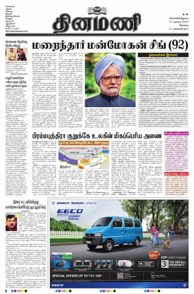 Dinamani Tiruppur