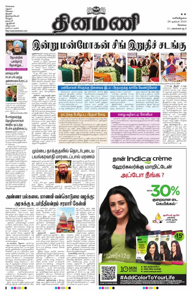 Dinamani Tiruppur