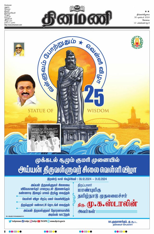 Dinamani Tiruppur