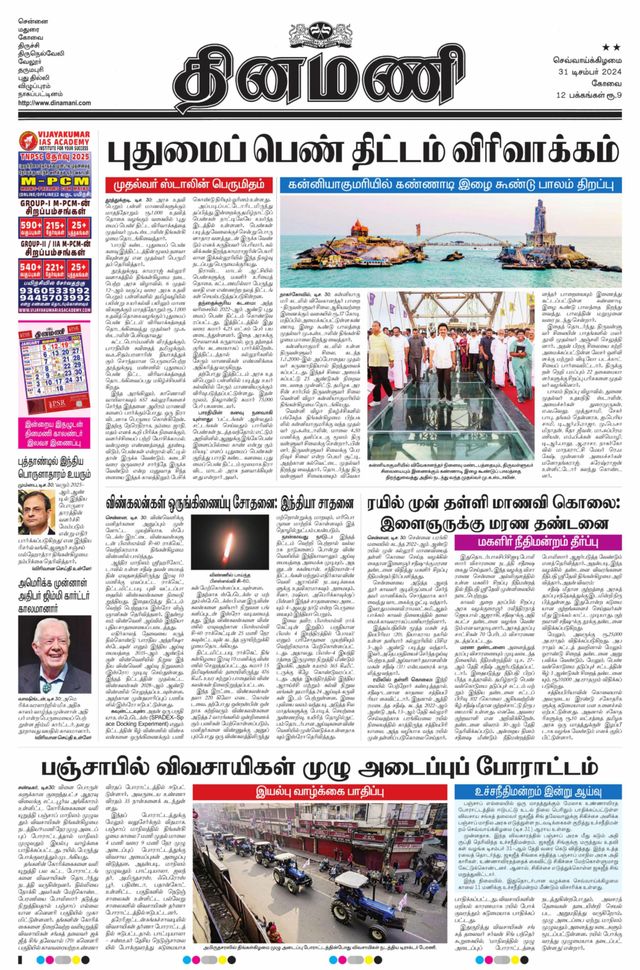 Dinamani Tiruppur