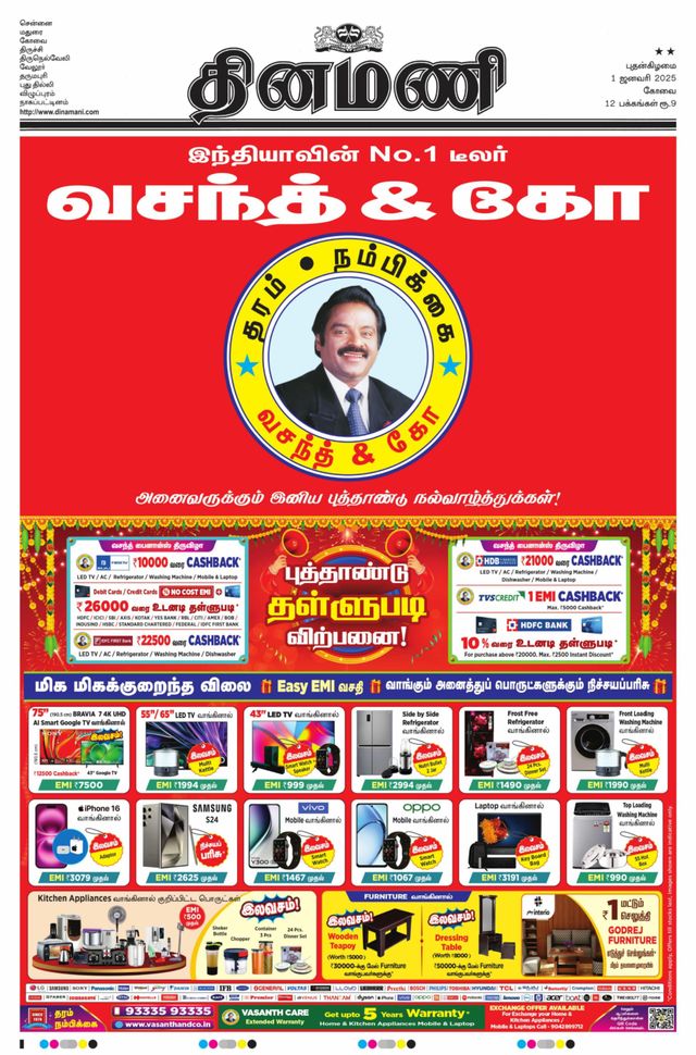 Dinamani Tiruppur