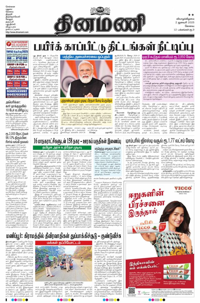 Dinamani Tiruppur