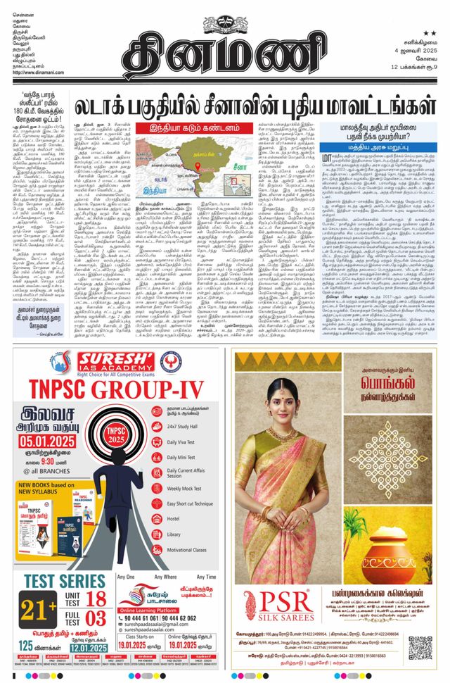 Dinamani Tiruppur