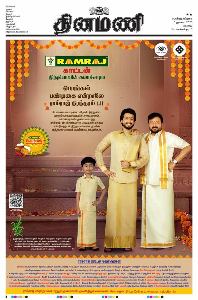 Dinamani Tiruppur