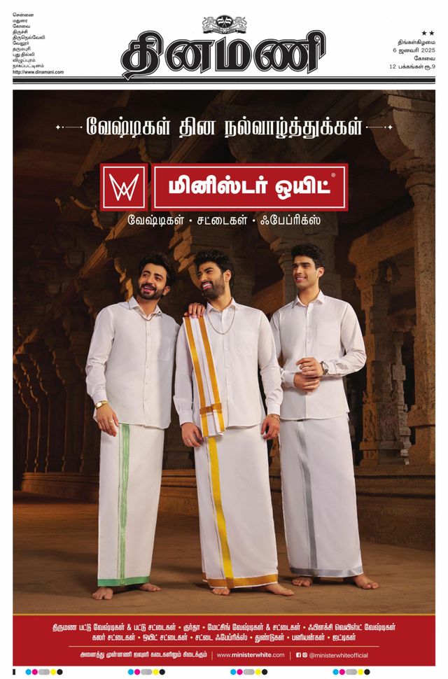 Dinamani Tiruppur