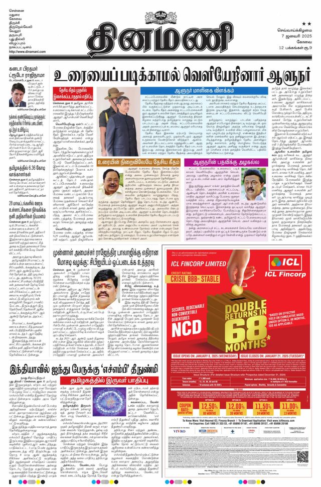 Dinamani Tiruppur