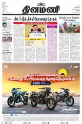 Dinamani Tiruppur - January 08, 2025 January 08, 2025