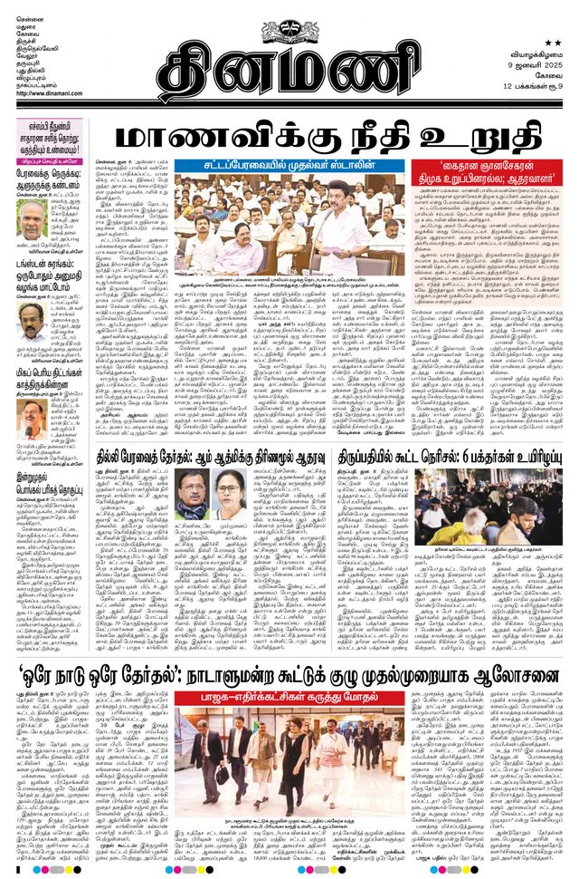 Dinamani Tiruppur