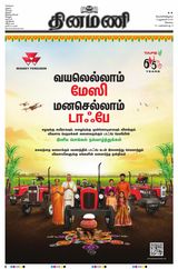 Dinamani Tiruppur - January 10, 2025 January 10, 2025