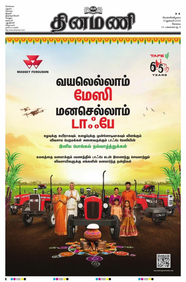 Dinamani Tiruppur